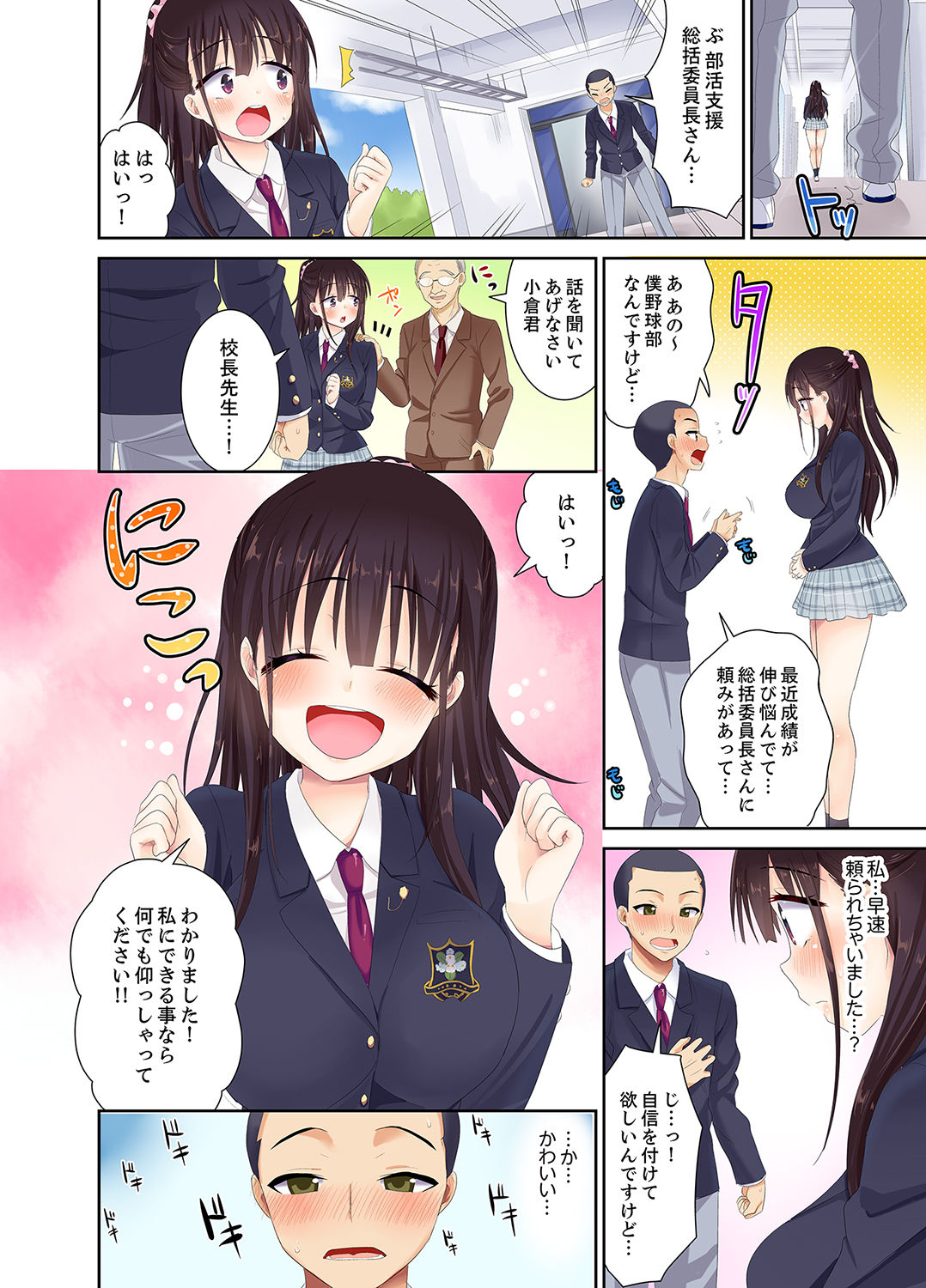 Meimonkou no SEX Joshi Manager "Sounyuu wa Junban Machi desu~tsu" page 8 full