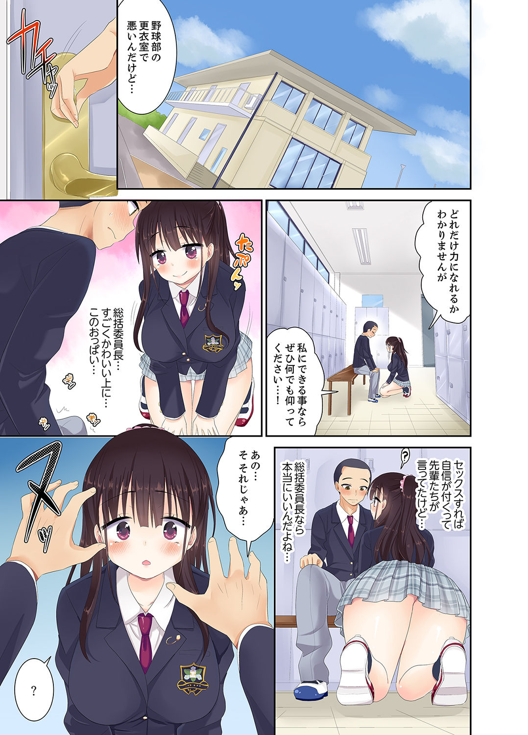 Meimonkou no SEX Joshi Manager "Sounyuu wa Junban Machi desu~tsu" page 9 full