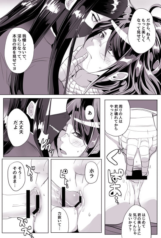 ShinGoku page 9 full