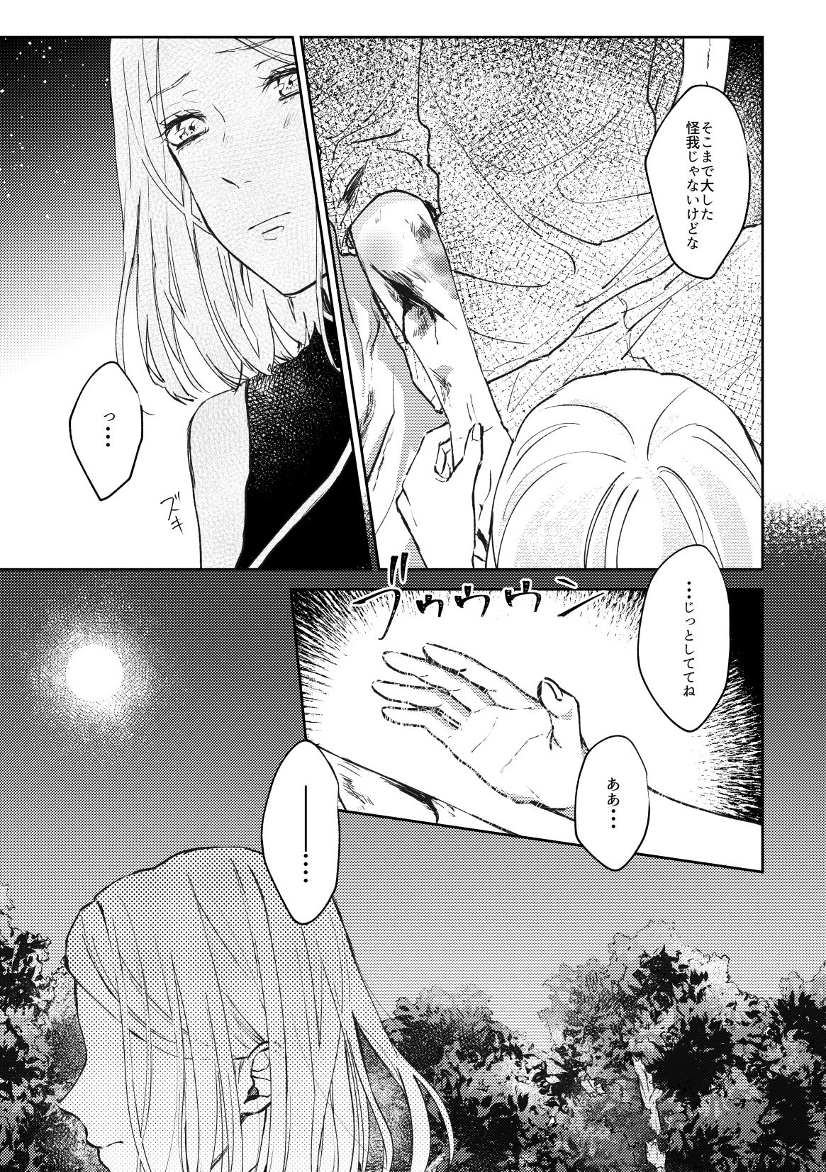 Kizuato wa Pinku ni Tokeru page 10 full