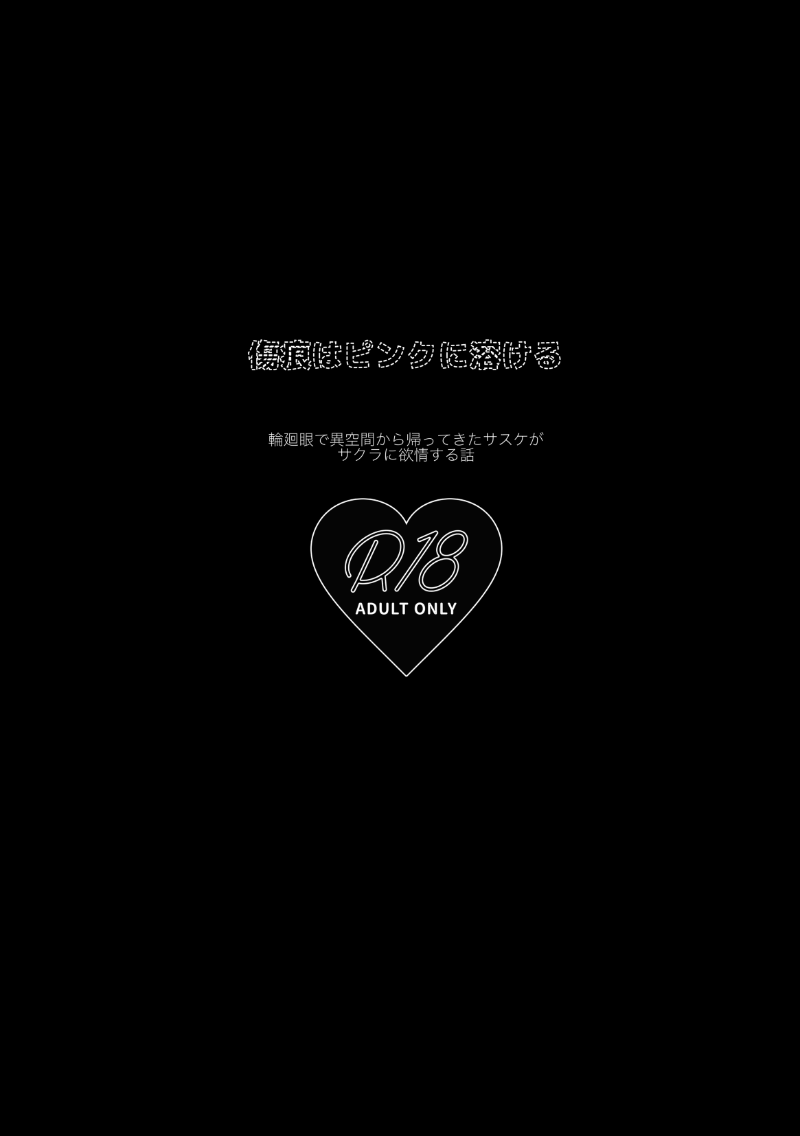 Kizuato wa Pinku ni Tokeru page 2 full