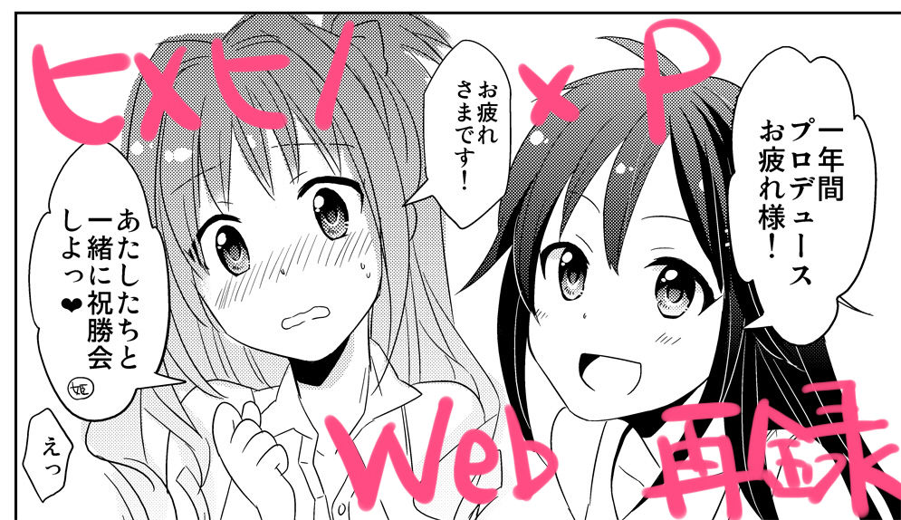 日野×P page 1 full