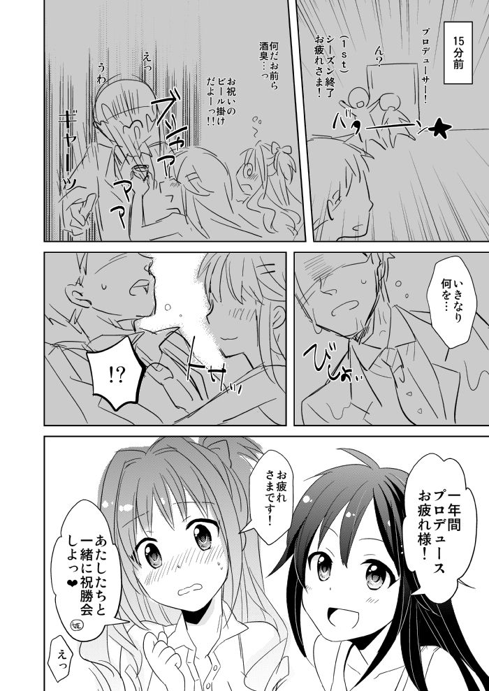 日野×P page 3 full