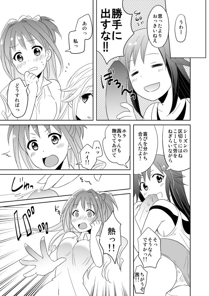 日野×P page 4 full