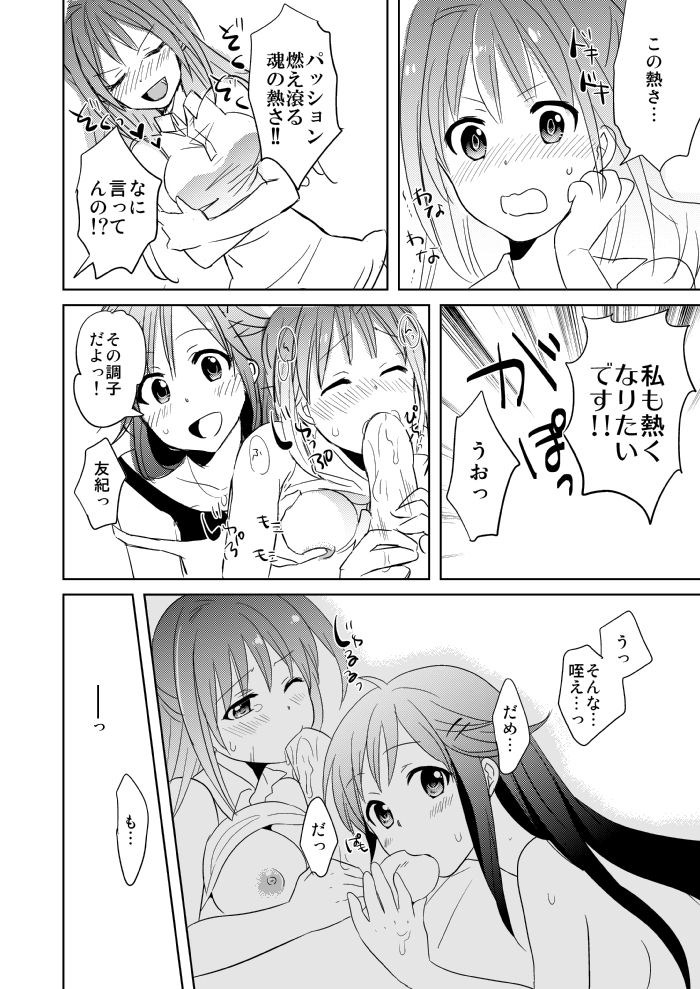 日野×P page 5 full