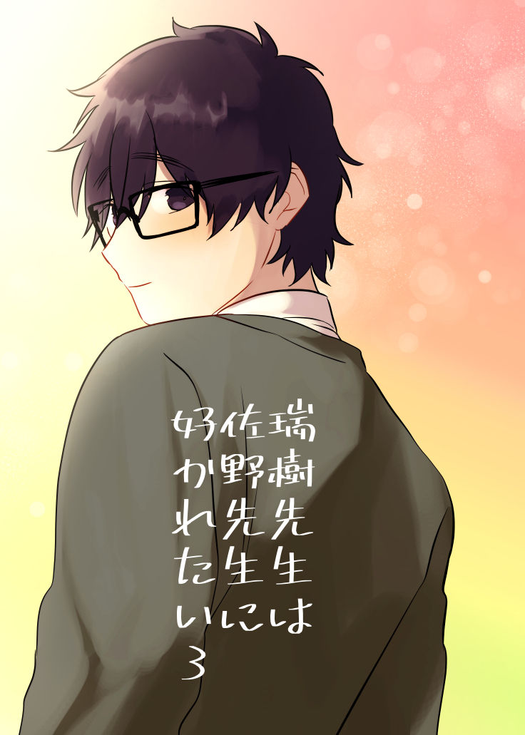 Mizuki-sensei Wa Sano-sensei Ni Sukaretai #3 page 1 full