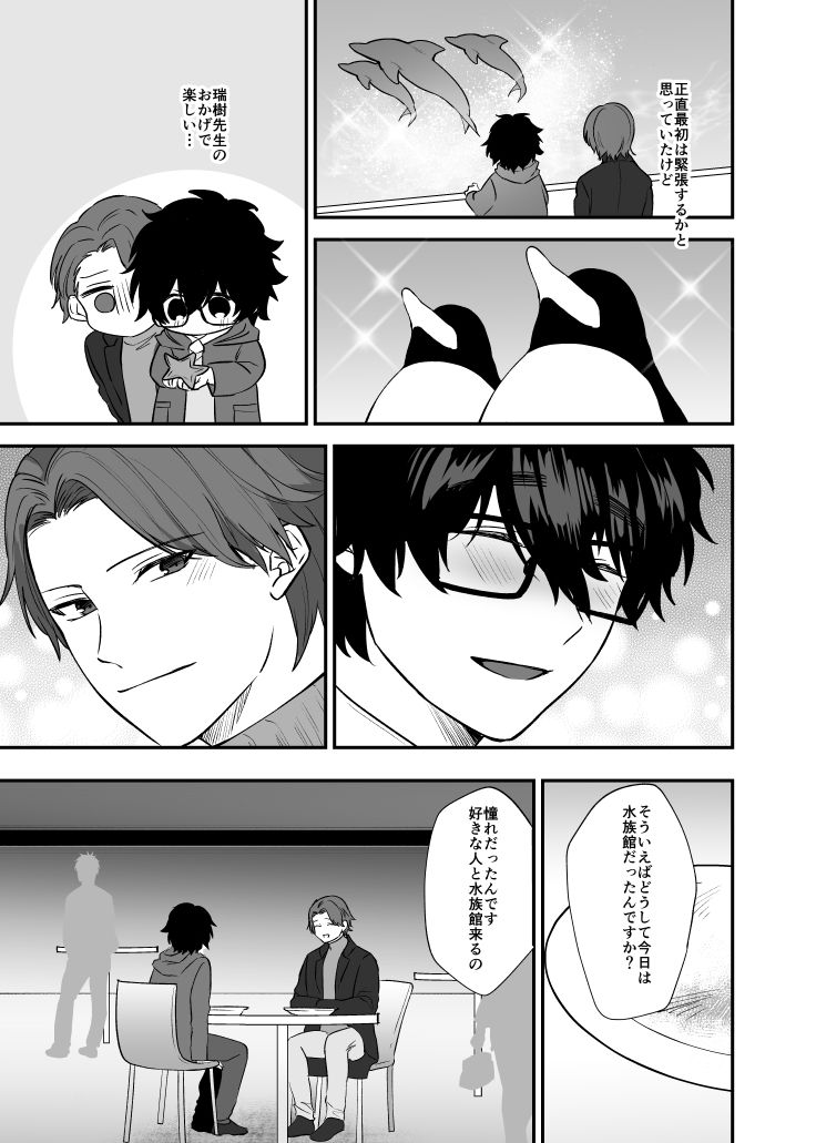 Mizuki-sensei Wa Sano-sensei Ni Sukaretai #3 page 10 full