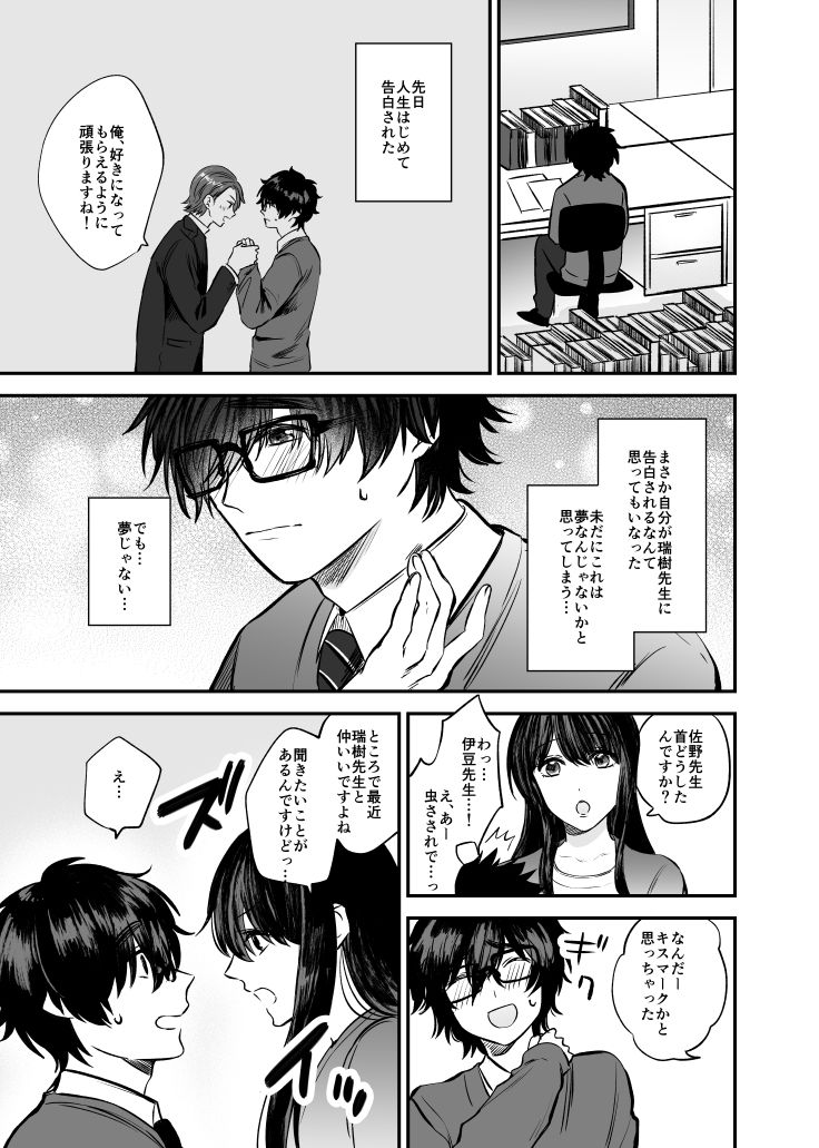 Mizuki-sensei Wa Sano-sensei Ni Sukaretai #3 page 2 full