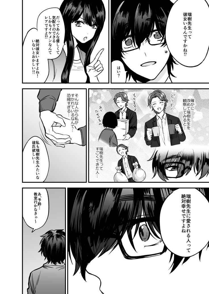 Mizuki-sensei Wa Sano-sensei Ni Sukaretai #3 page 3 full