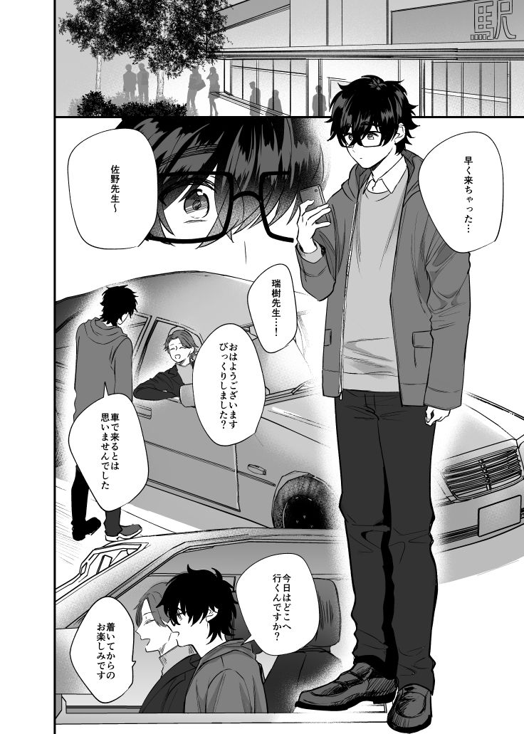 Mizuki-sensei Wa Sano-sensei Ni Sukaretai #3 page 7 full