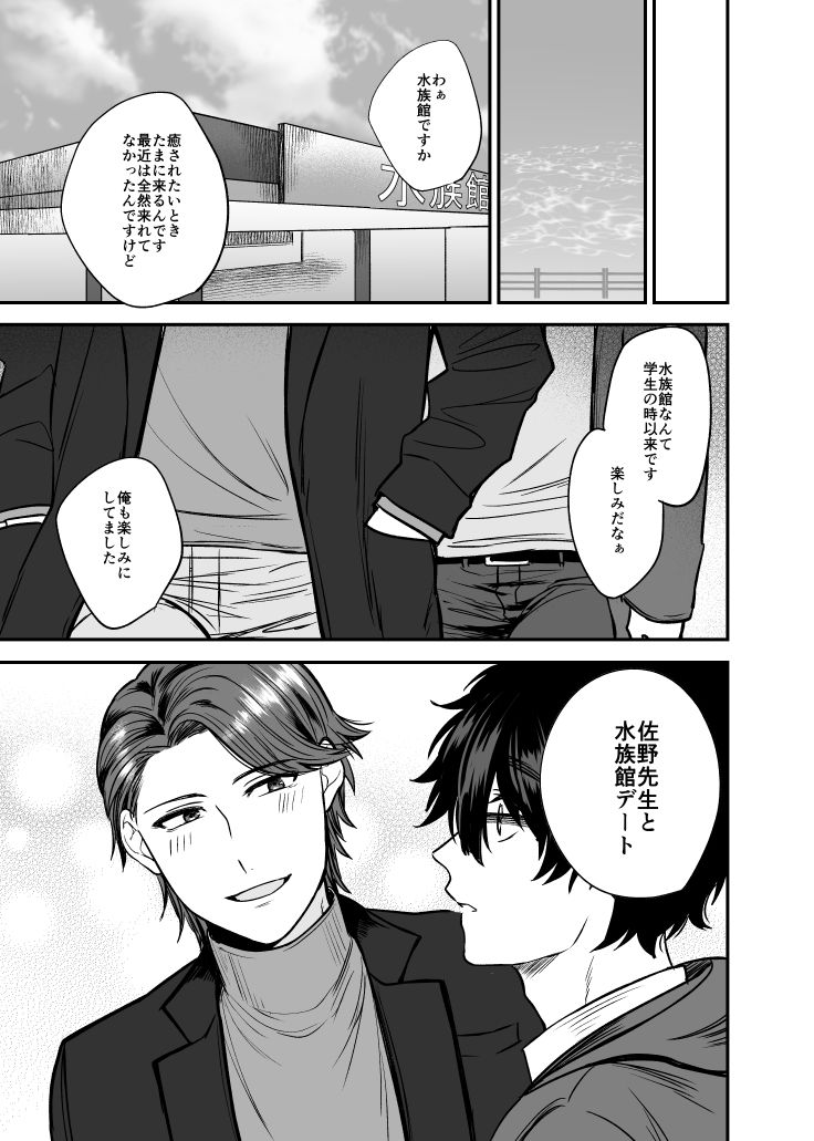 Mizuki-sensei Wa Sano-sensei Ni Sukaretai #3 page 8 full