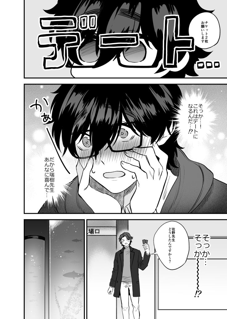 Mizuki-sensei Wa Sano-sensei Ni Sukaretai #3 page 9 full