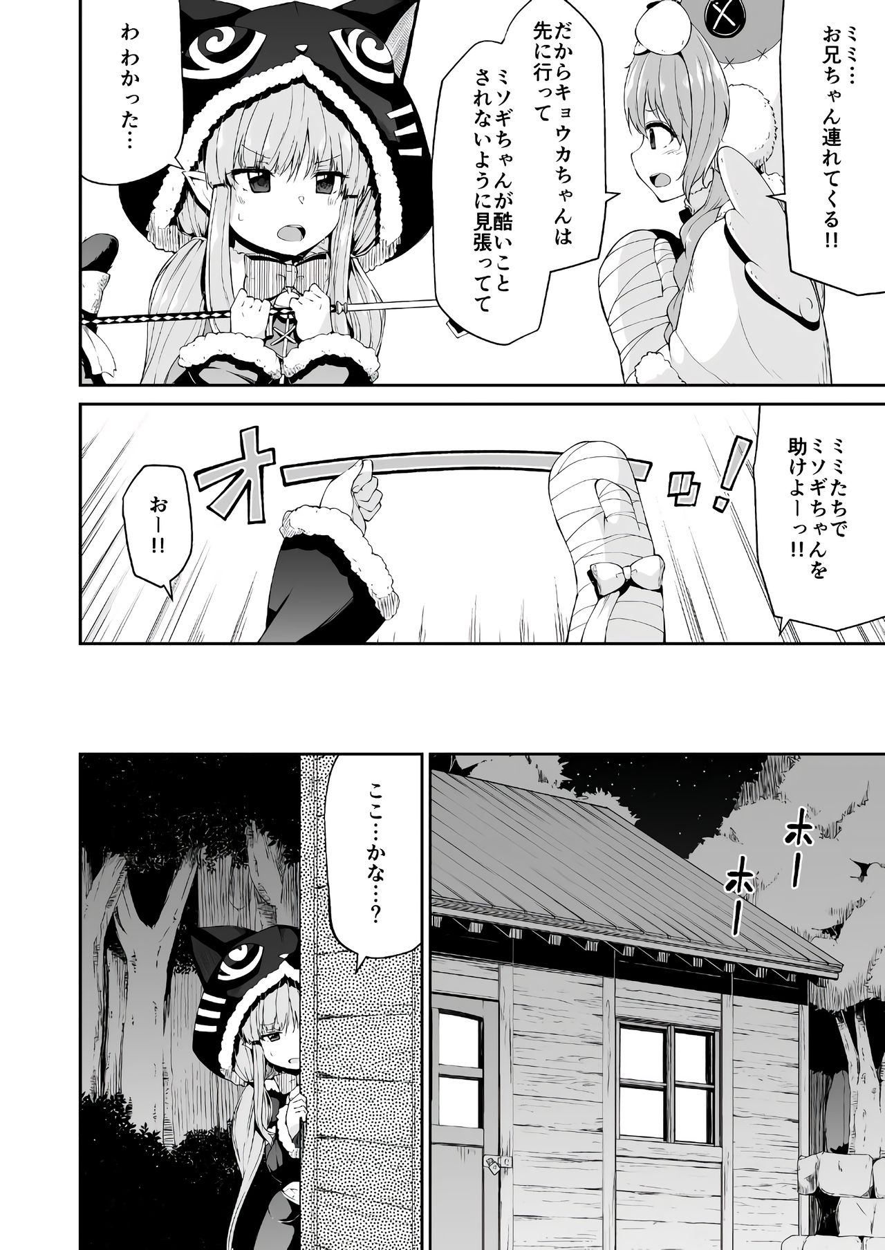Kyouka-chan to Okashi Party page 3 full