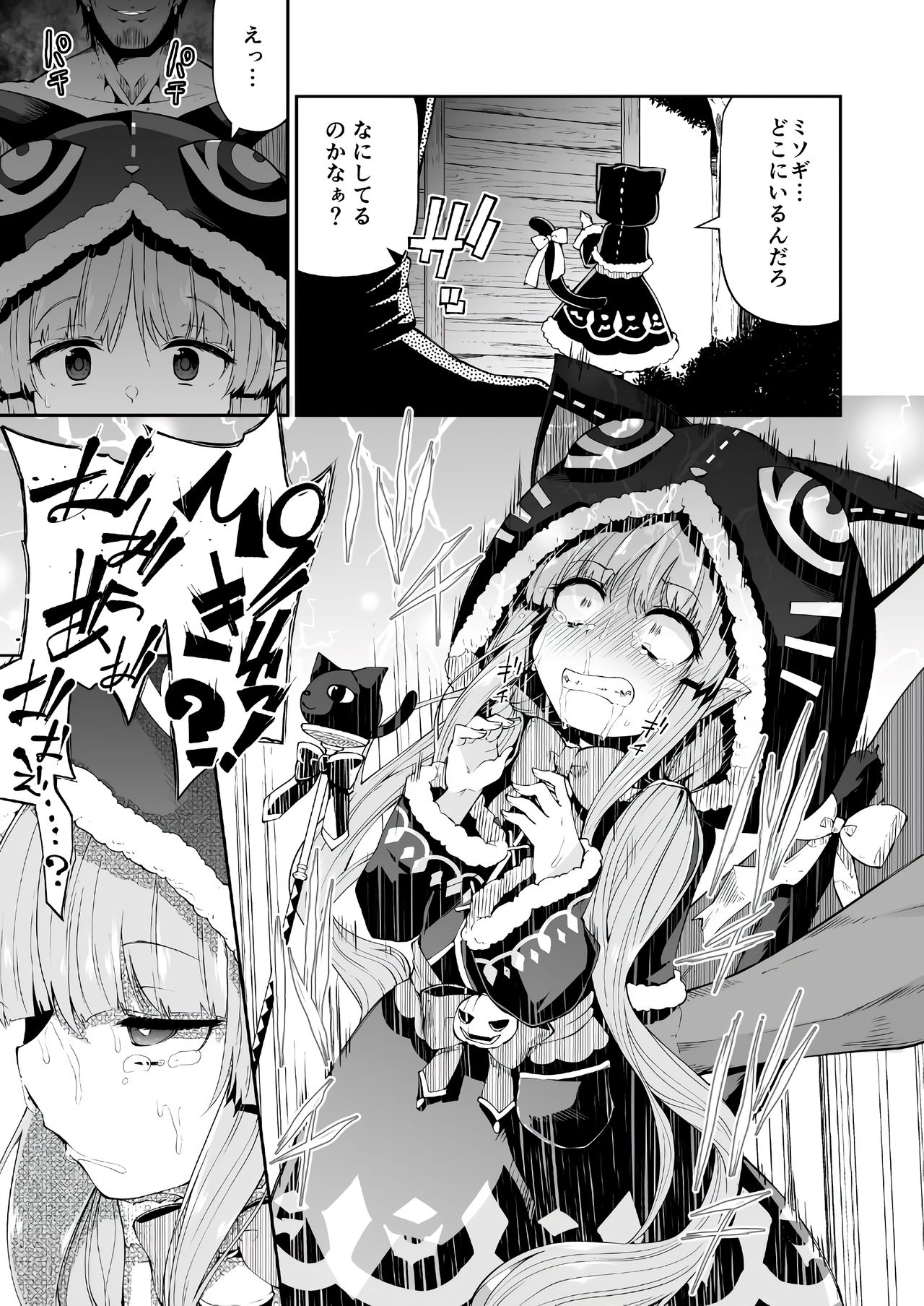 Kyouka-chan to Okashi Party page 4 full