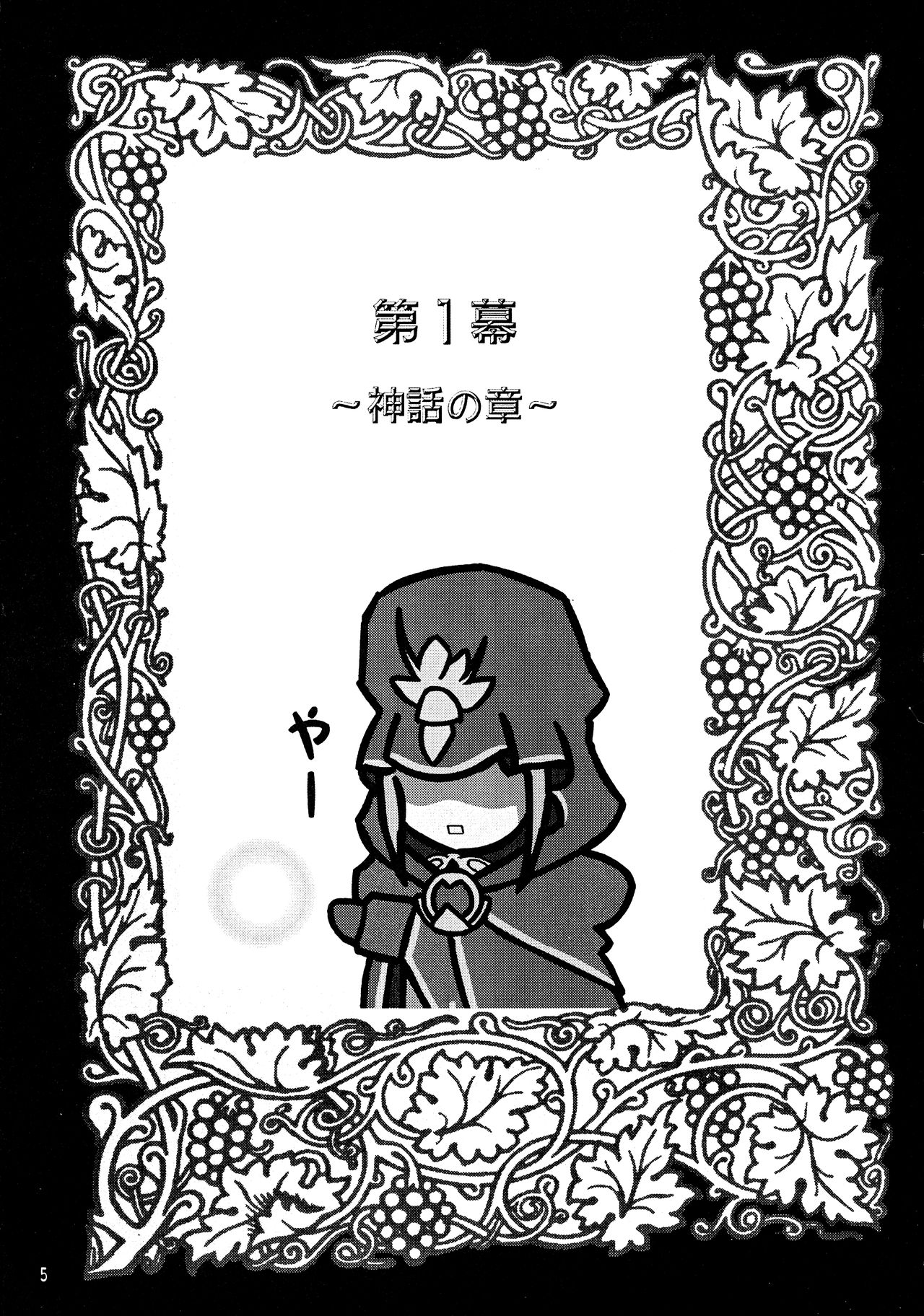 O wa Star page 5 full