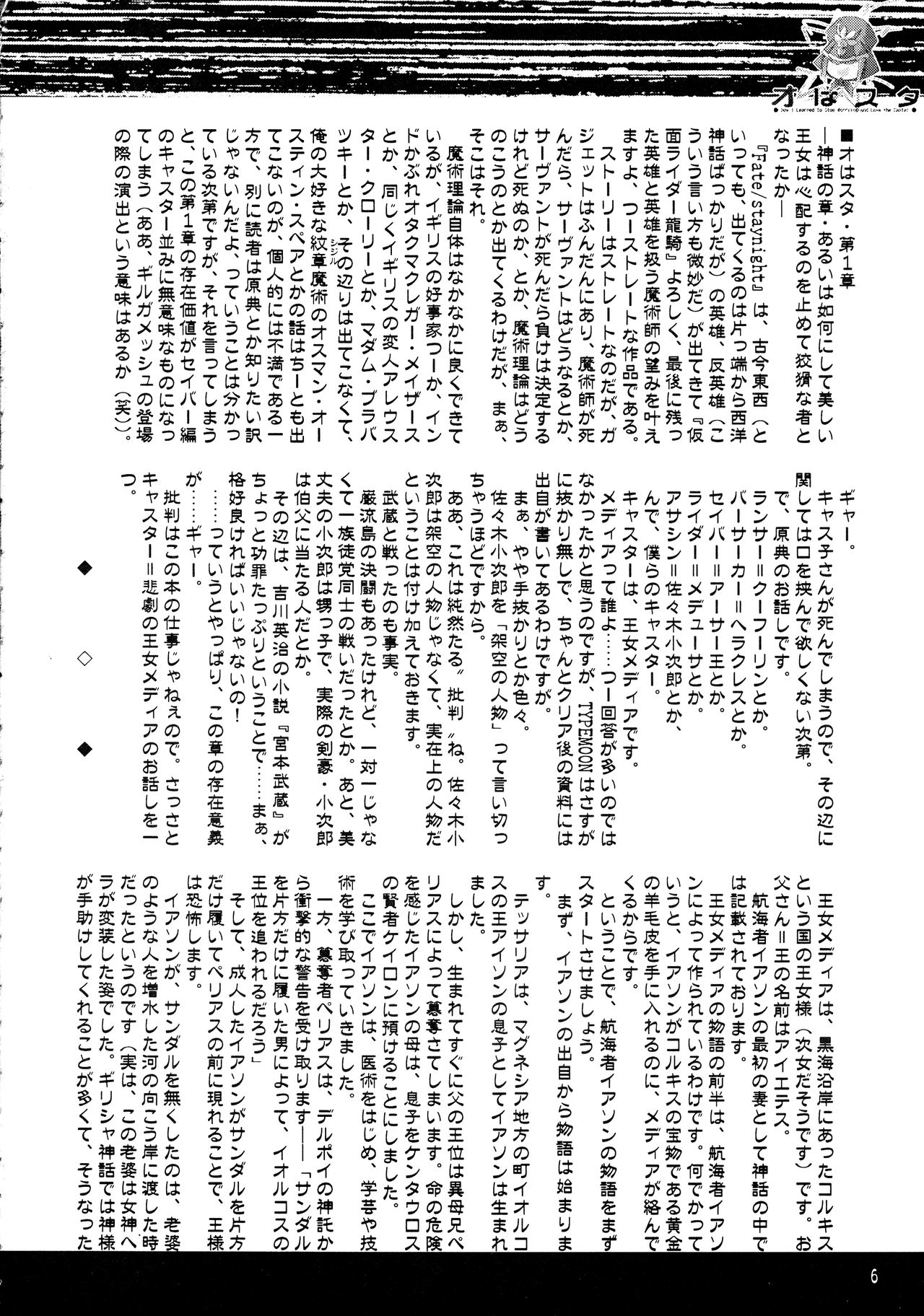 O wa Star page 6 full