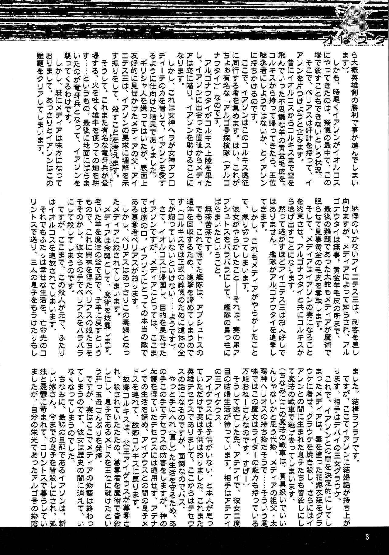 O wa Star page 8 full