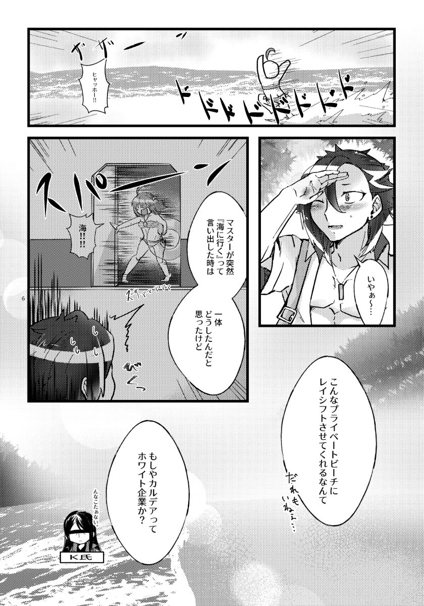 Natsu to kanojo to ×× to × × ver. MFate/Grand Ordersample page 10 full