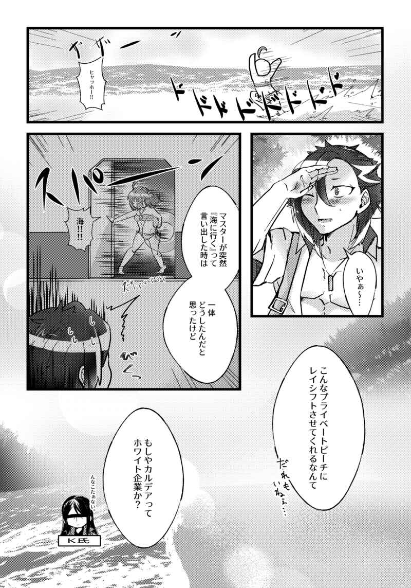 Natsu to kanojo to ×× to × × ver. MFate/Grand Ordersample page 3 full
