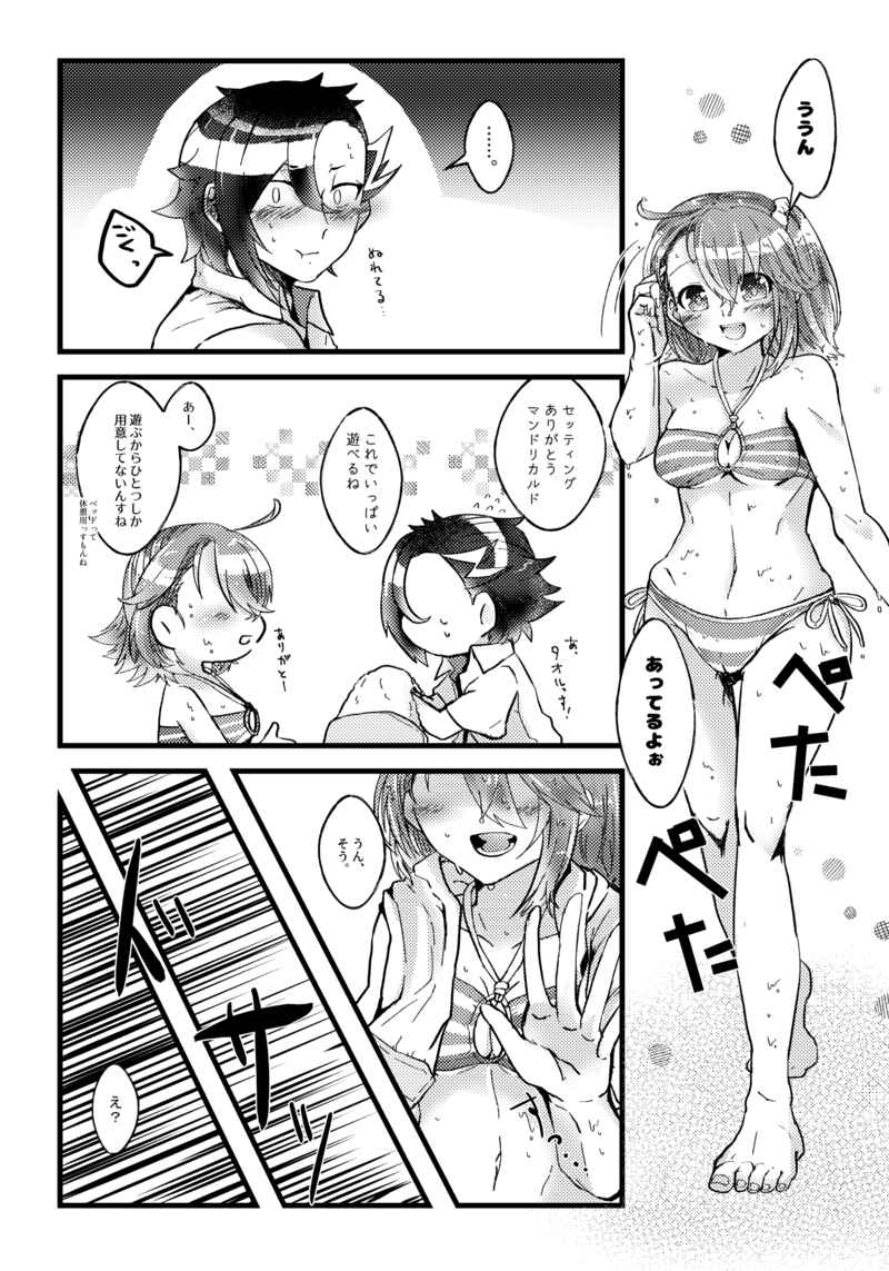 Natsu to kanojo to ×× to × × ver. MFate/Grand Ordersample page 5 full