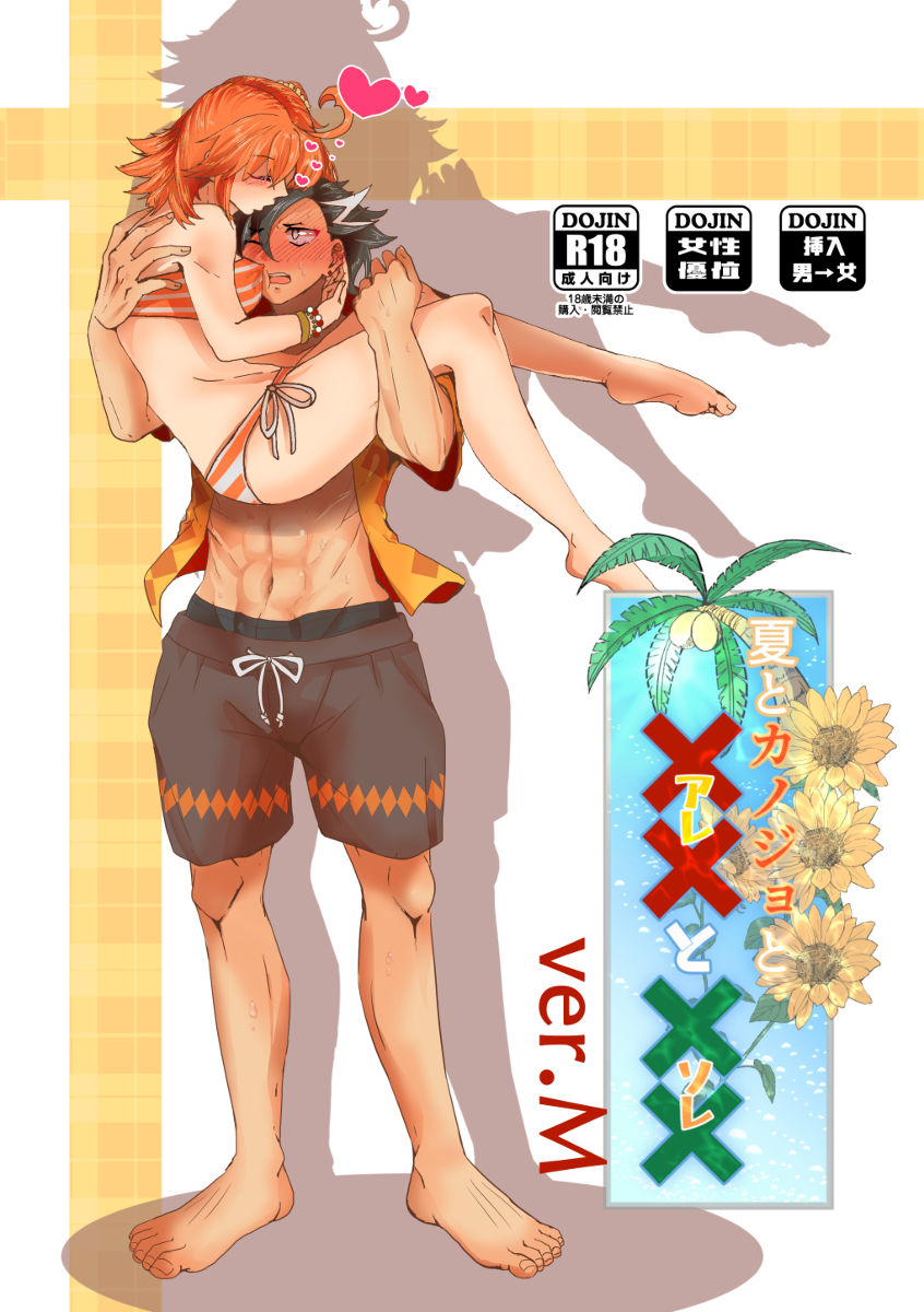 Natsu to kanojo to ×× to × × ver. MFate/Grand Ordersample page 7 full