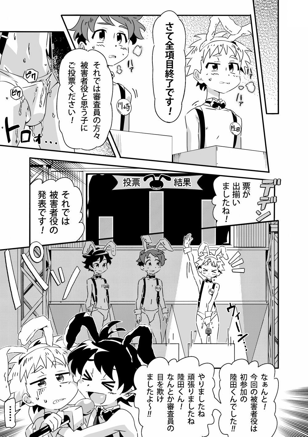 〜Étude de Sæx〜 page 10 full