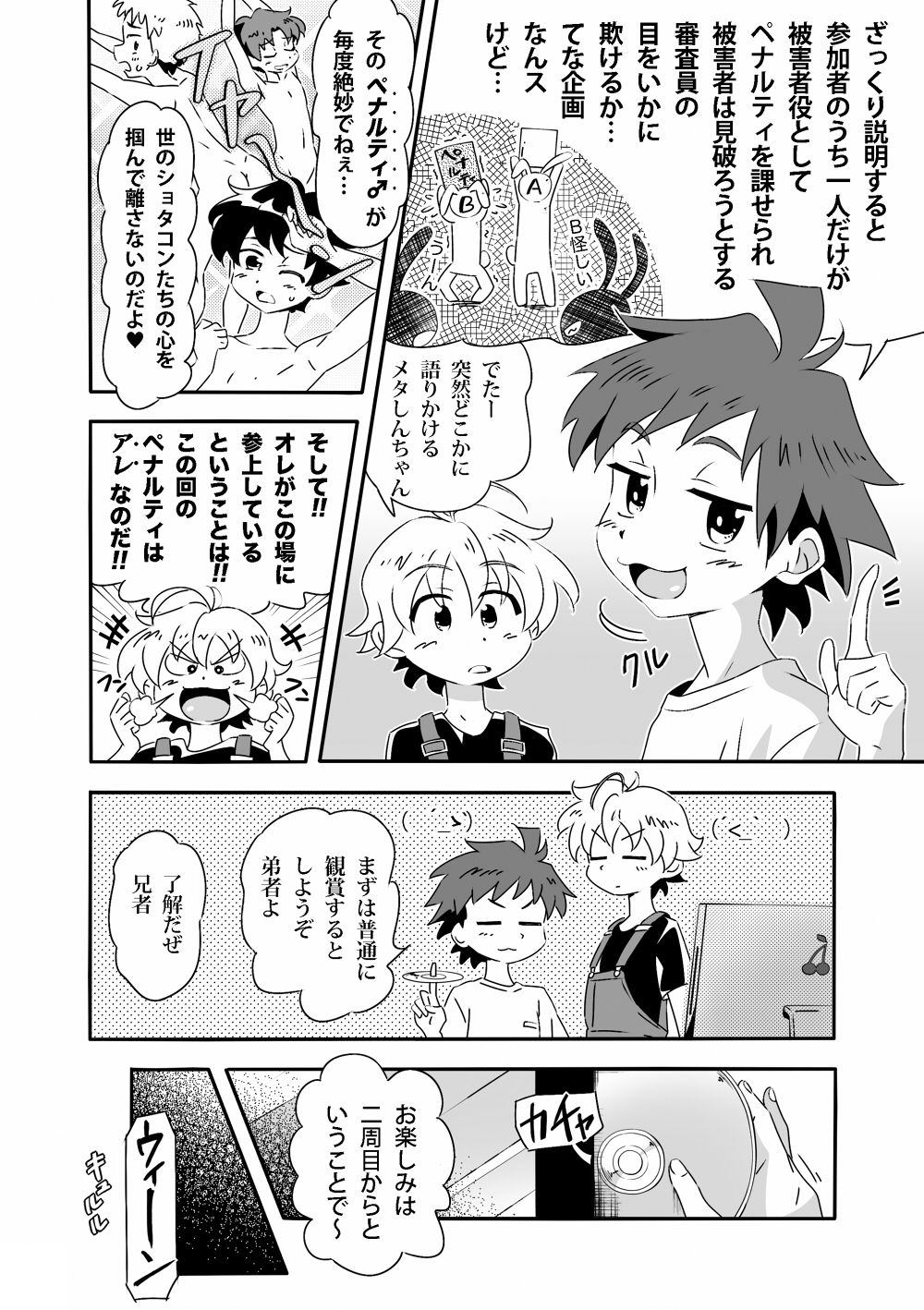 〜Étude de Sæx〜 page 3 full