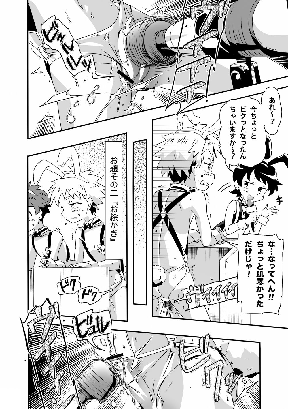 〜Étude de Sæx〜 page 7 full