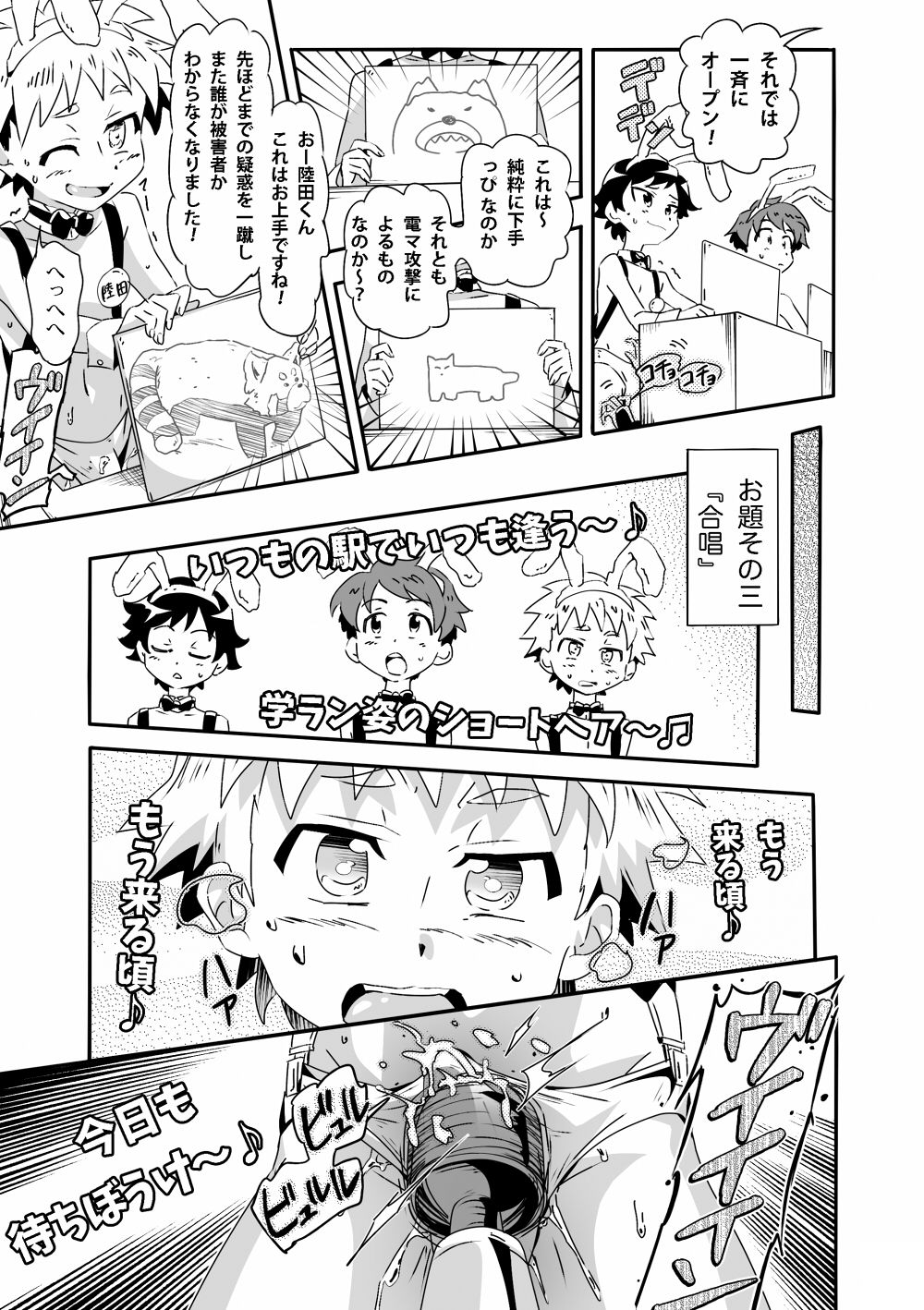 〜Étude de Sæx〜 page 8 full