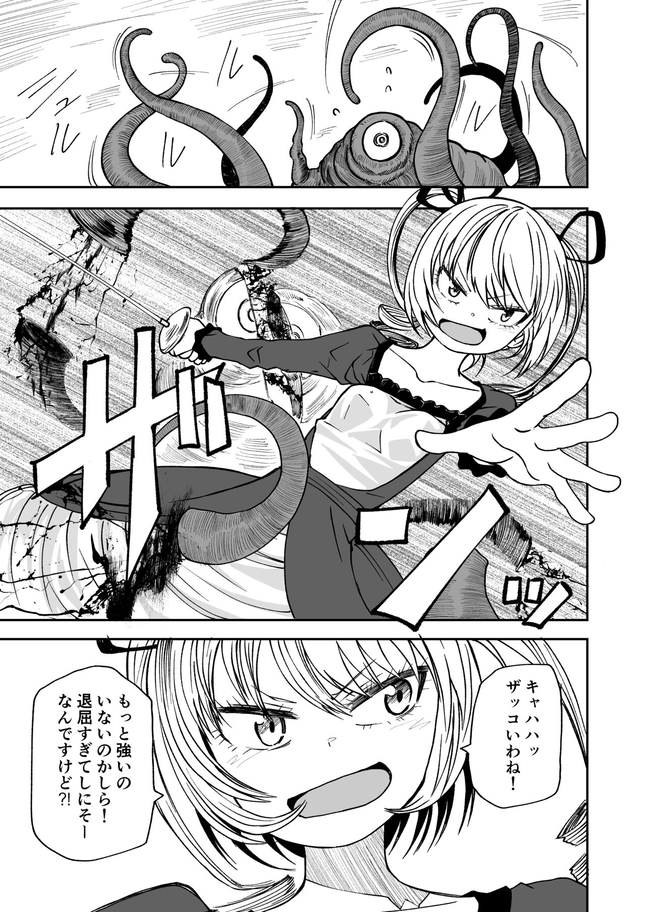 Succubus no Jumon page 4 full