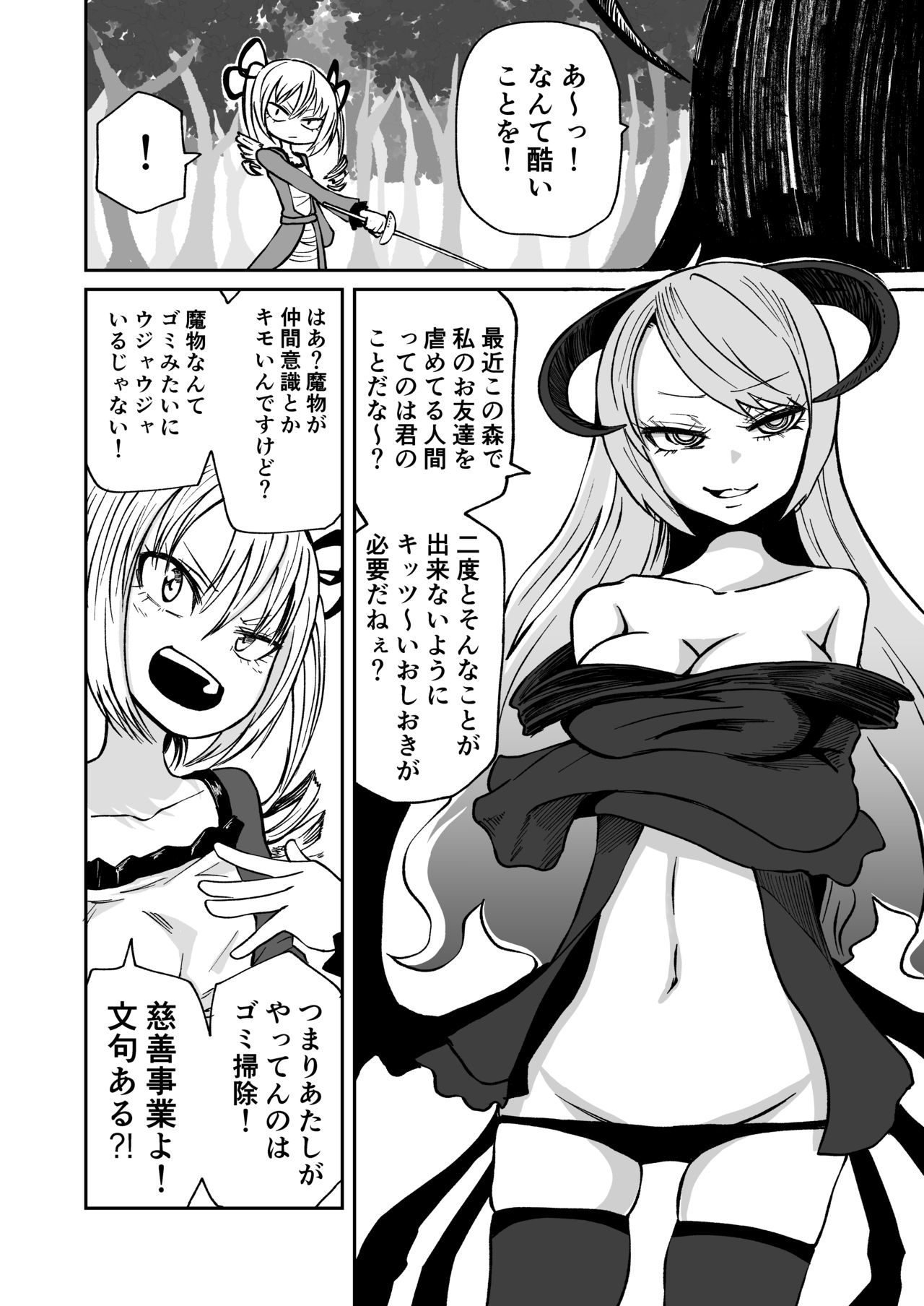 Succubus no Jumon page 5 full