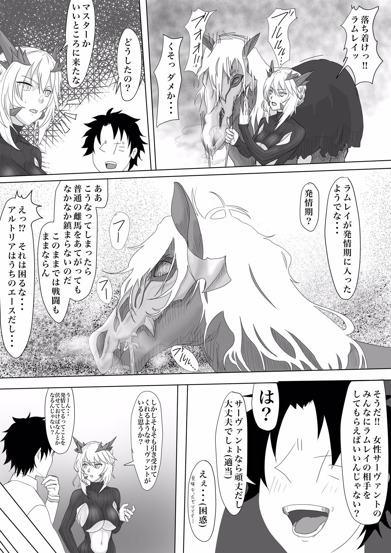Llamrei no Hatsujouki page 1 full