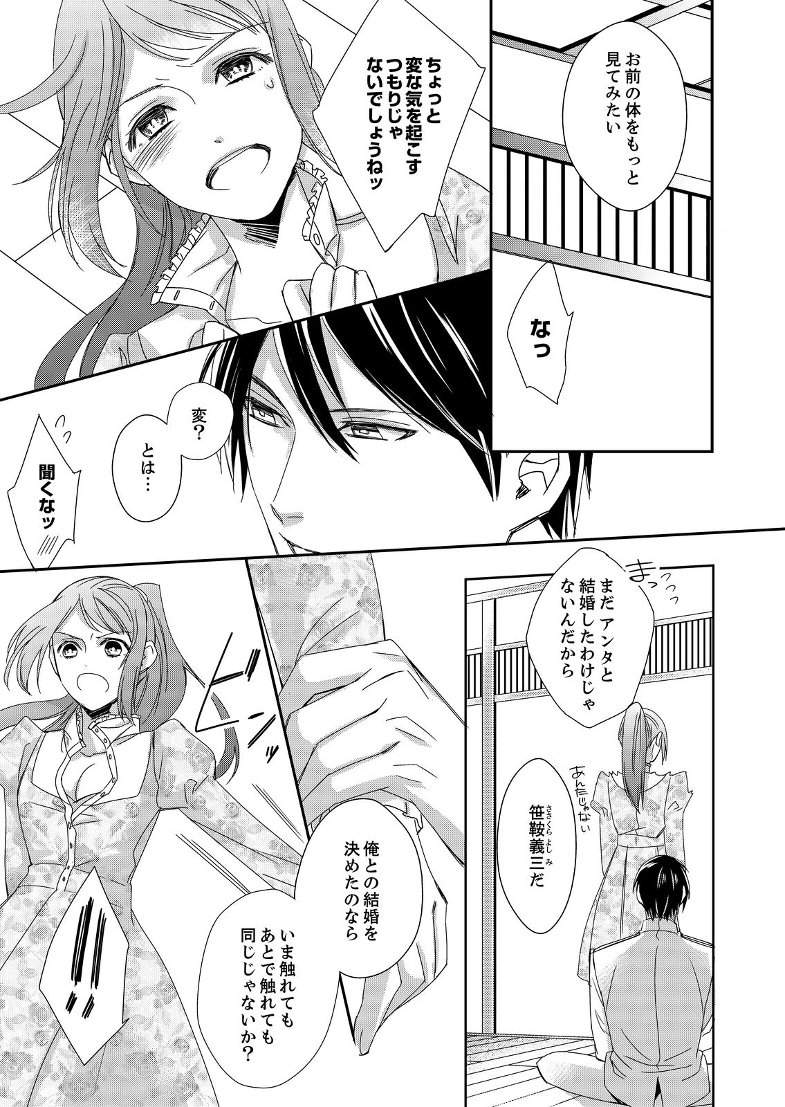 Do-S Gunjin to Itsuwari no Shoya Airashii Koe de Nake Ch. 2-12 page 3 full