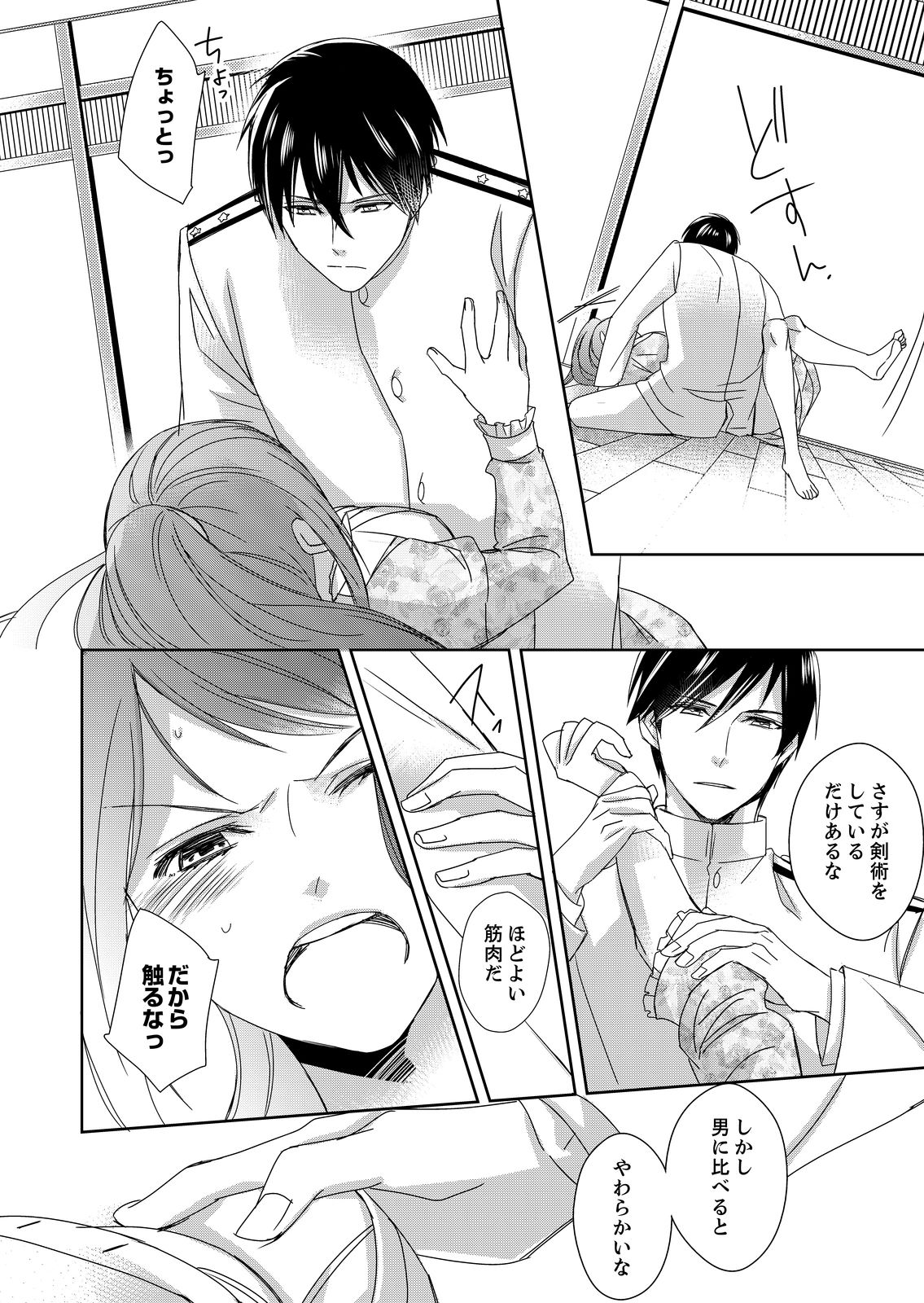 Do-S Gunjin to Itsuwari no Shoya Airashii Koe de Nake Ch. 2-12 page 4 full