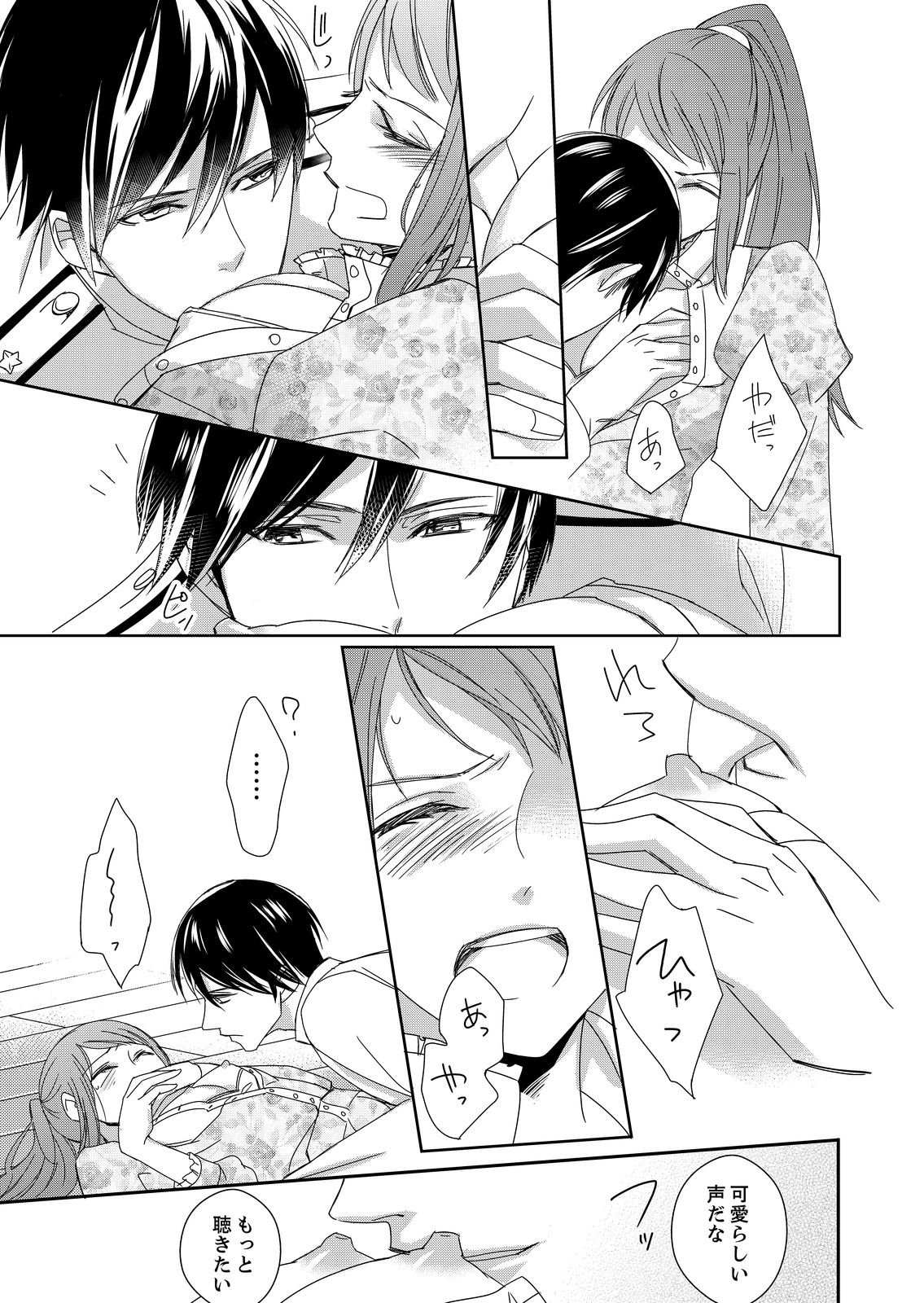 Do-S Gunjin to Itsuwari no Shoya Airashii Koe de Nake Ch. 2-12 page 5 full