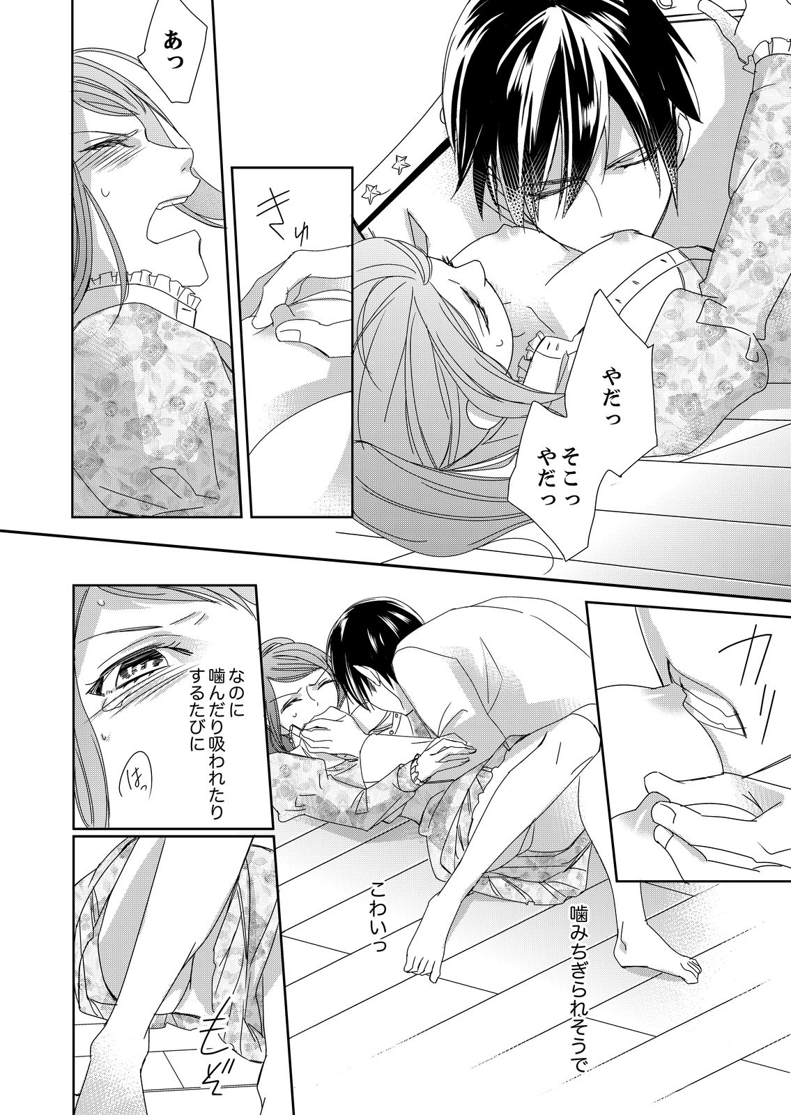 Do-S Gunjin to Itsuwari no Shoya Airashii Koe de Nake Ch. 2-12 page 6 full