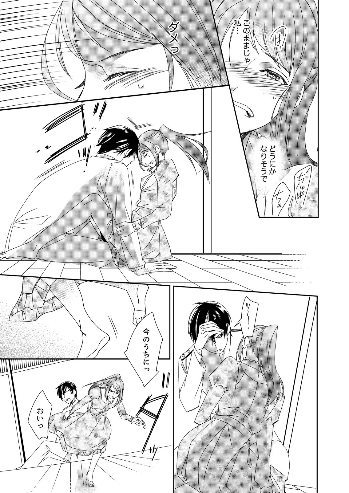 Do-S Gunjin to Itsuwari no Shoya Airashii Koe de Nake Ch. 2-12 page 7 full