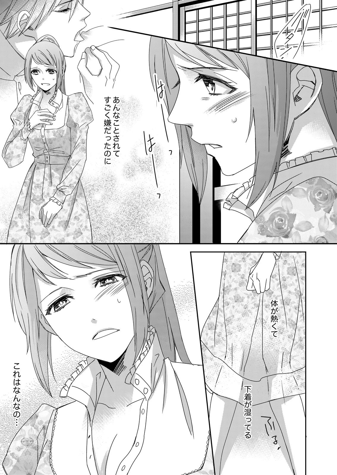 Do-S Gunjin to Itsuwari no Shoya Airashii Koe de Nake Ch. 2-12 page 9 full