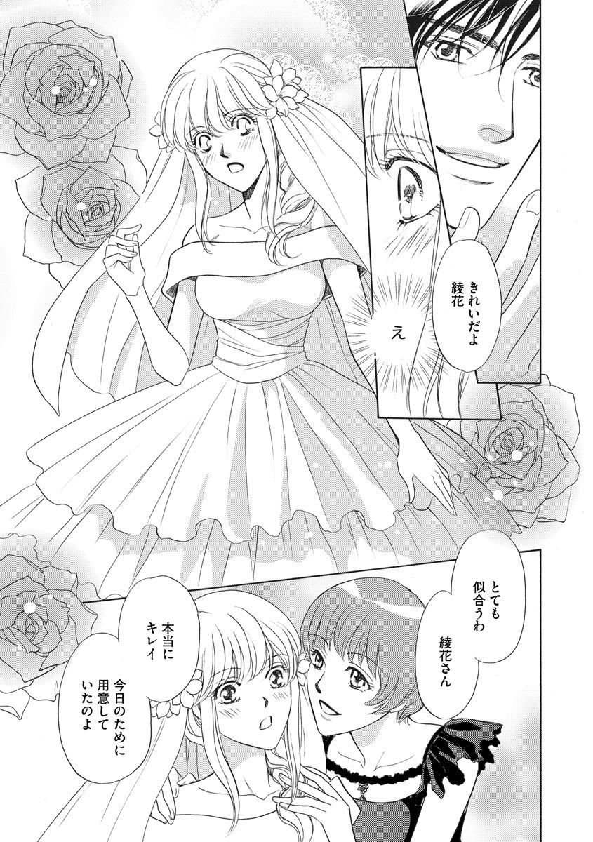 Imouto Mekake ~Onii-sama, Mou Yurushite~ 4 page 10 full