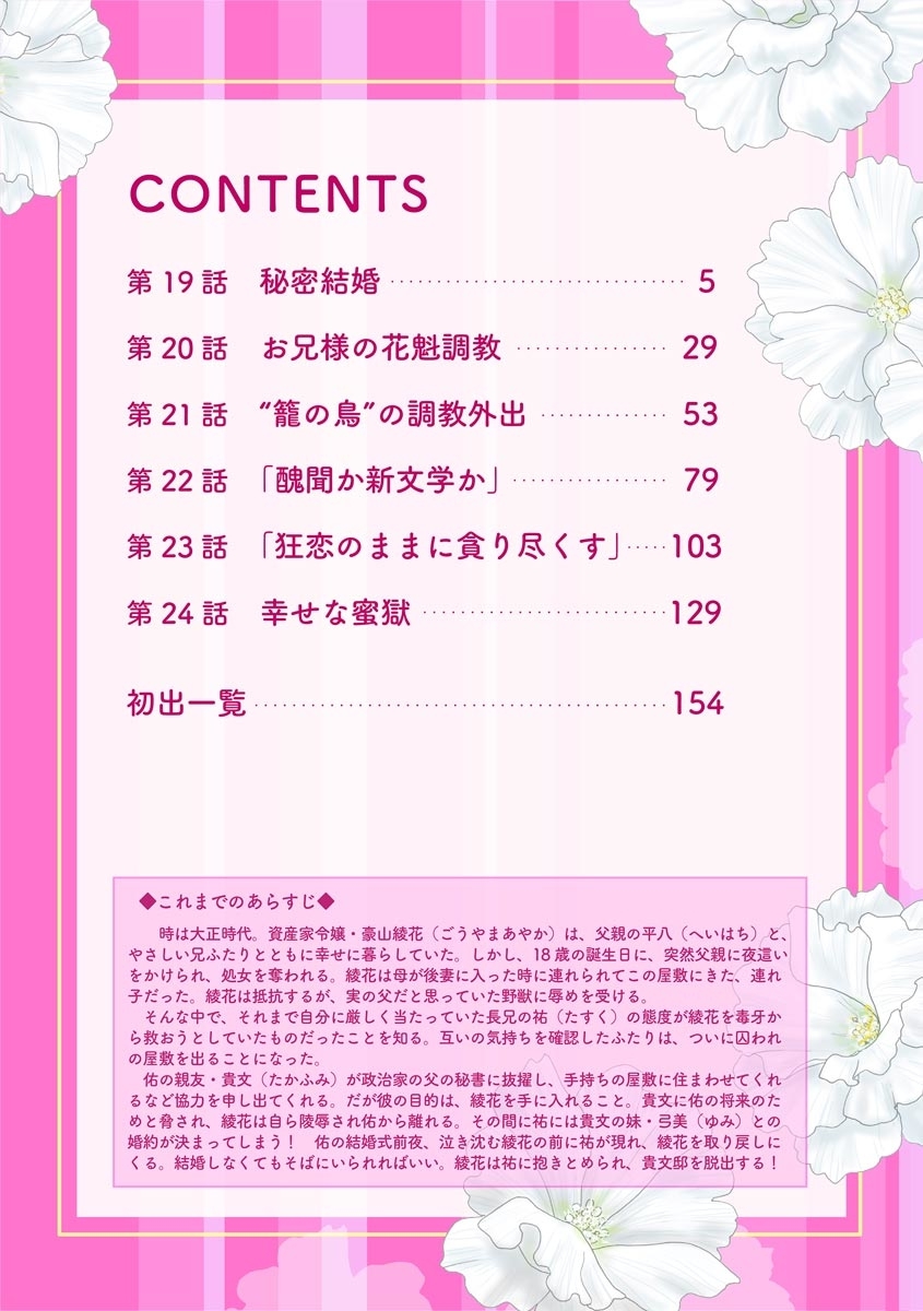 Imouto Mekake ~Onii-sama, Mou Yurushite~ 4 page 2 full