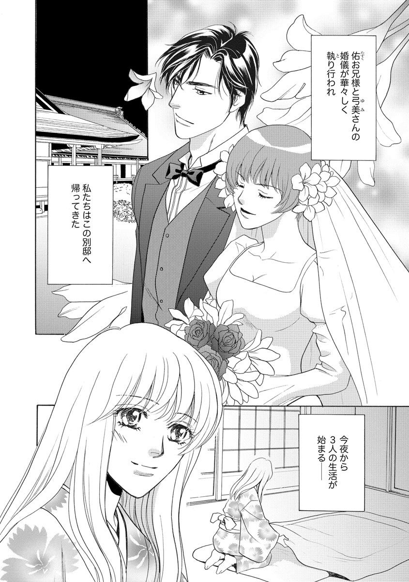 Imouto Mekake ~Onii-sama, Mou Yurushite~ 4 page 5 full