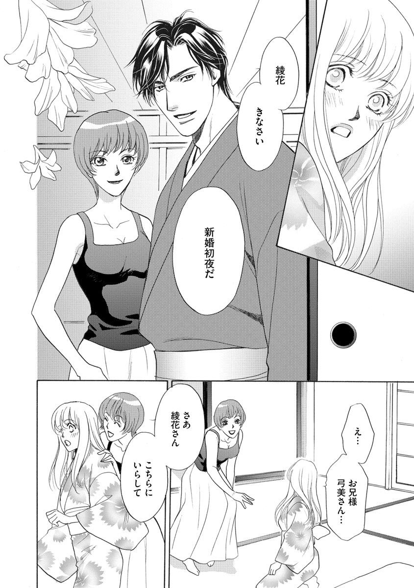 Imouto Mekake ~Onii-sama, Mou Yurushite~ 4 page 7 full