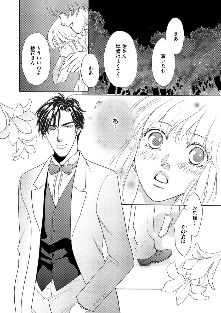 Imouto Mekake ~Onii-sama, Mou Yurushite~ 4 page 9 full