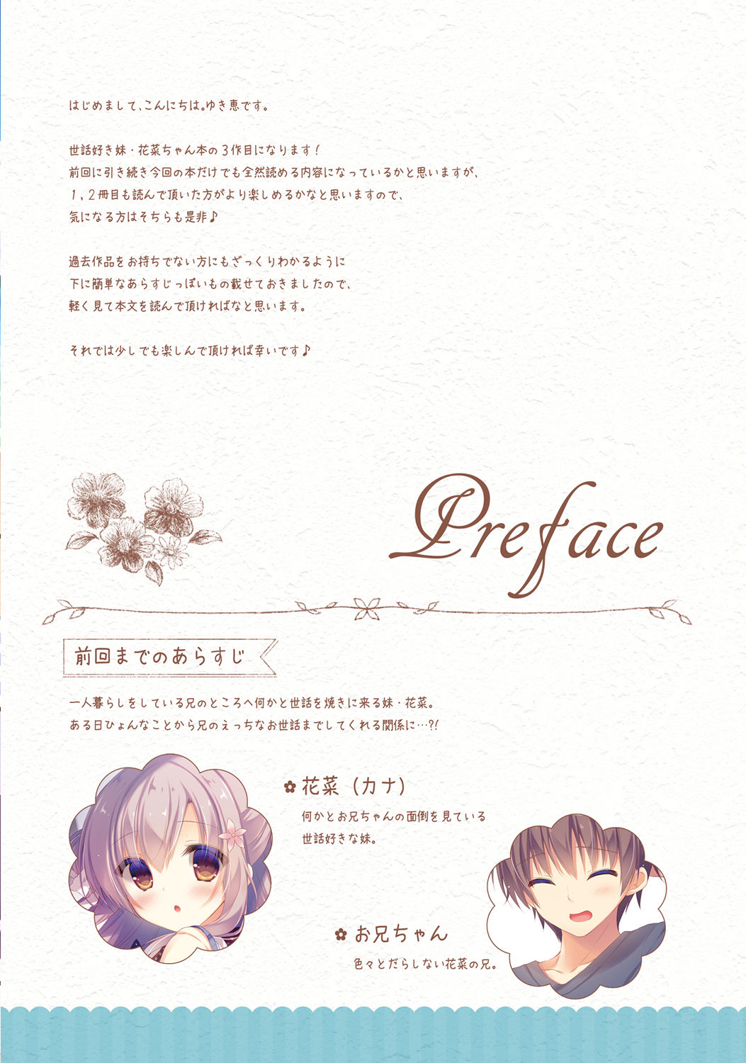 Onii-chan Osewa wa Watashi ni Makasete ne 3 page 3 full