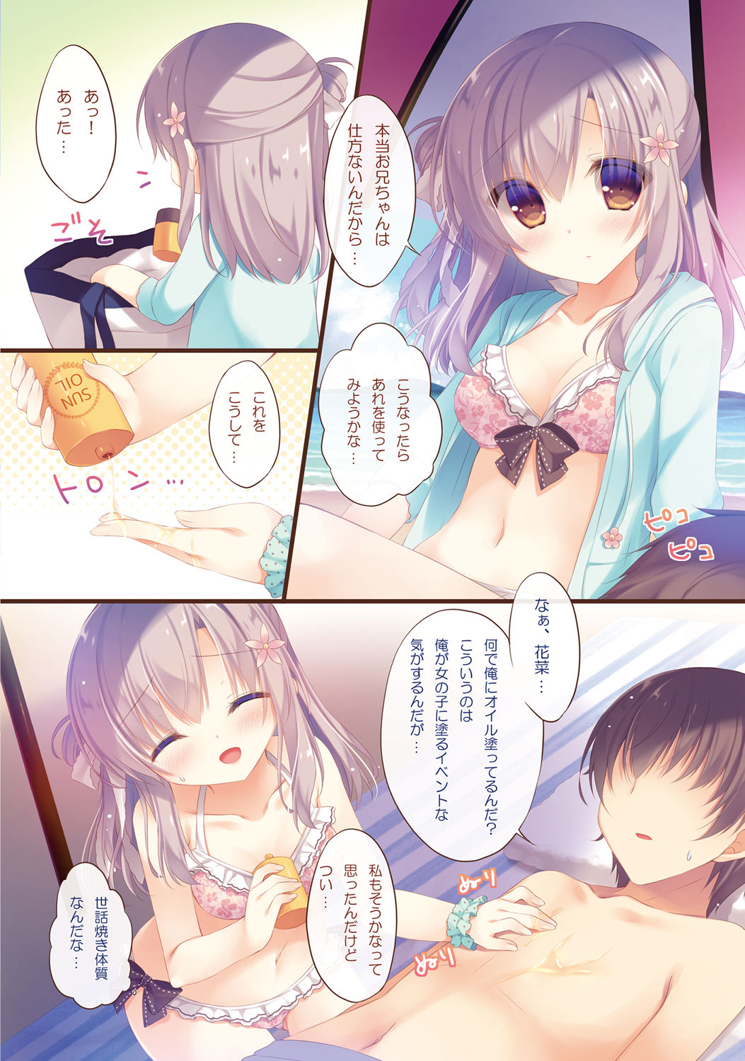 Onii-chan Osewa wa Watashi ni Makasete ne 3 page 5 full