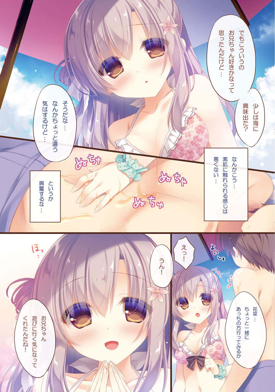Onii-chan Osewa wa Watashi ni Makasete ne 3 page 6 full
