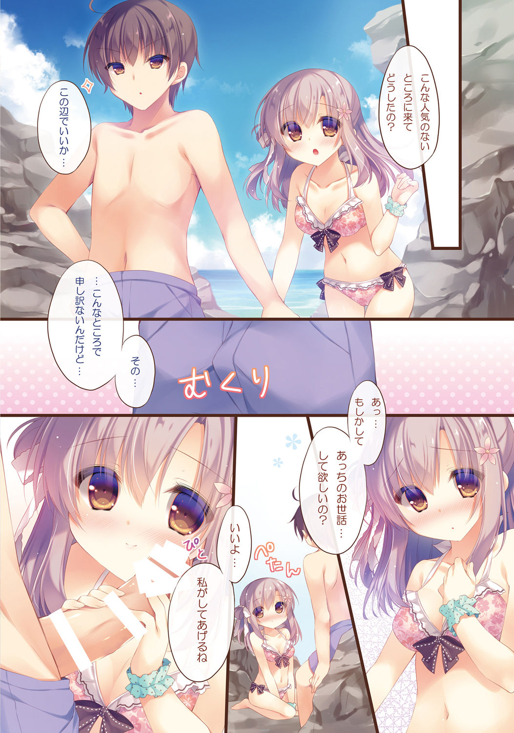 Onii-chan Osewa wa Watashi ni Makasete ne 3 page 7 full