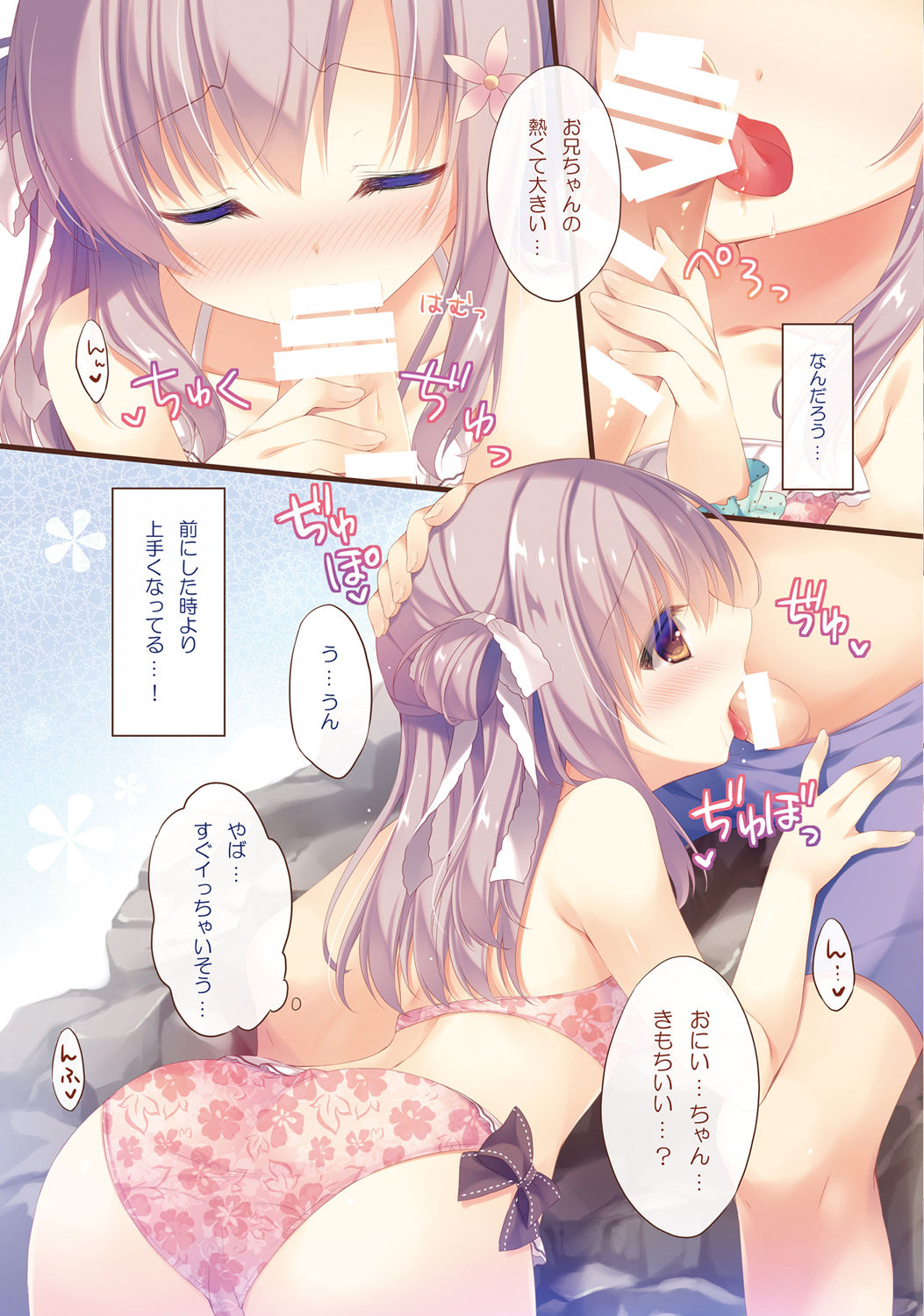 Onii-chan Osewa wa Watashi ni Makasete ne 3 page 8 full