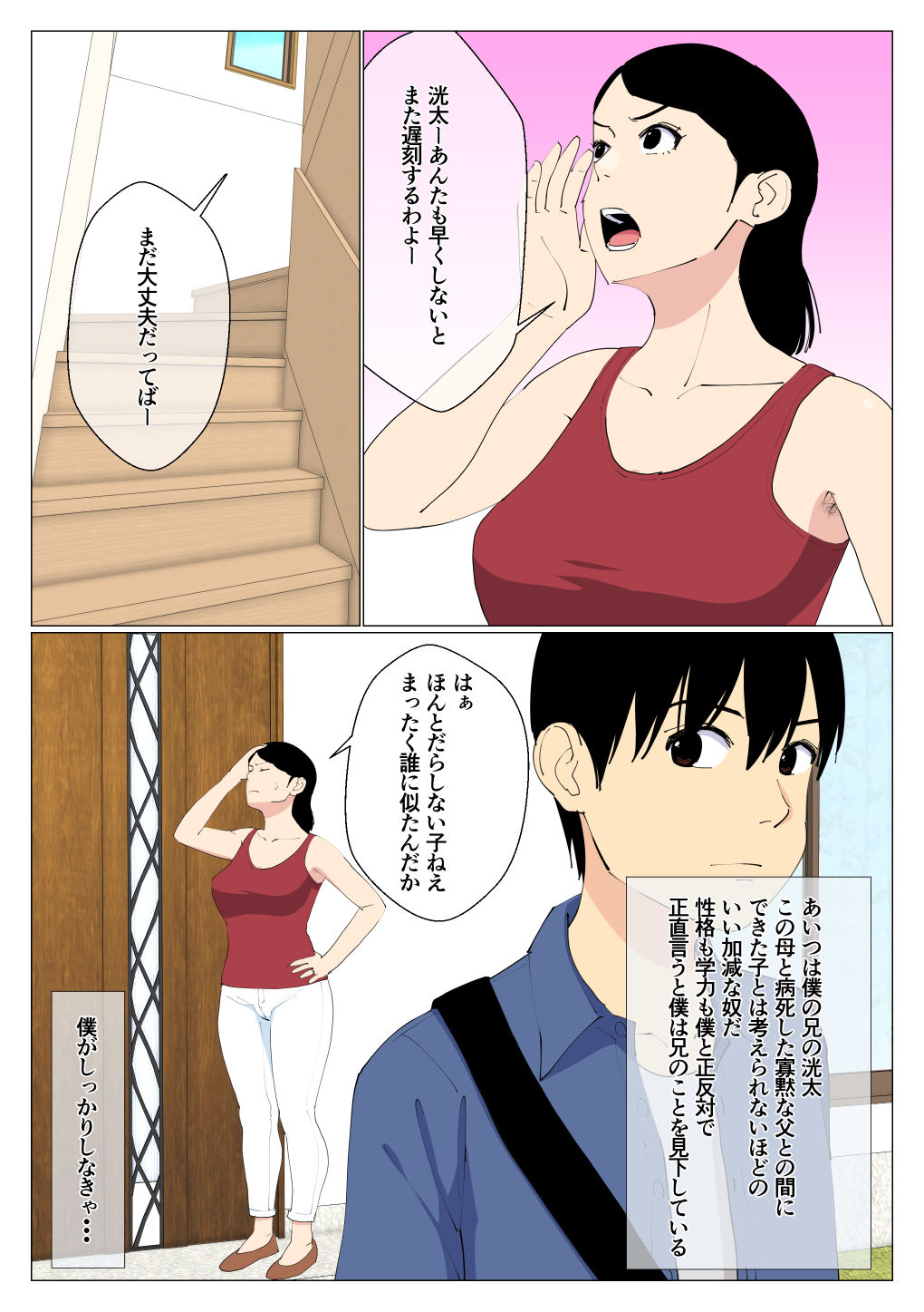 Deki no Warui Ani to Kaa-san ga Sex Shiteta Hanashi page 3 full