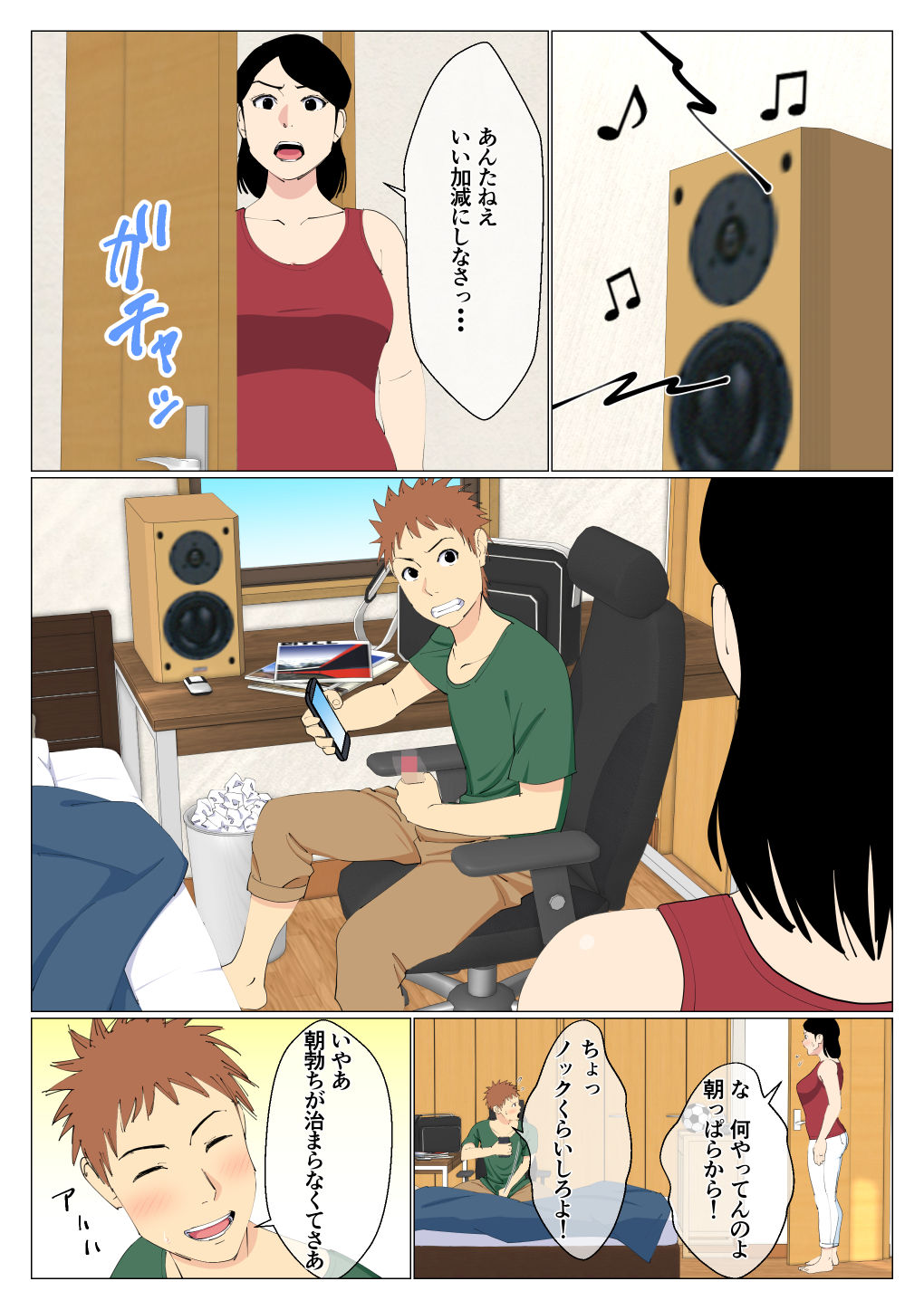 Deki no Warui Ani to Kaa-san ga Sex Shiteta Hanashi page 4 full